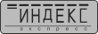 Индекс Экспресс