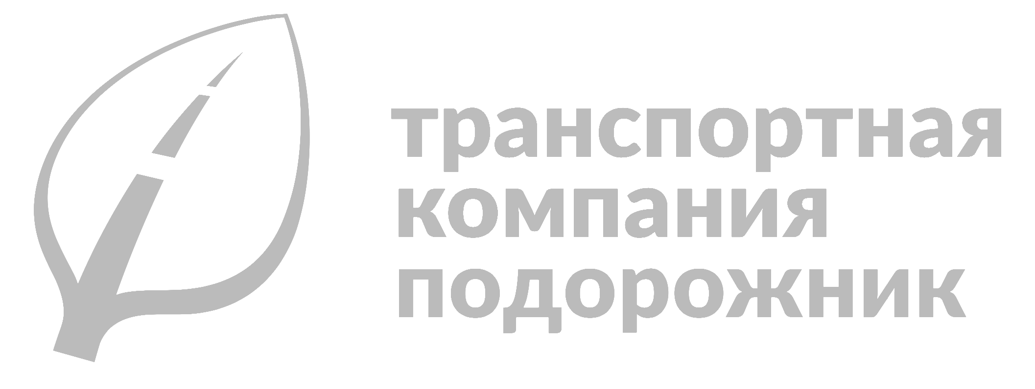 Подорожник